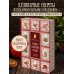 Тайны хорошей кухни (подарочное издание с запечатанным обрезом, фольгой и тиснением)