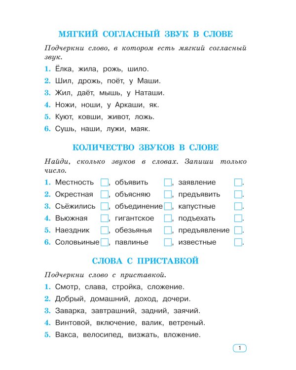 Тренажер по русскому языку. 4 класс
