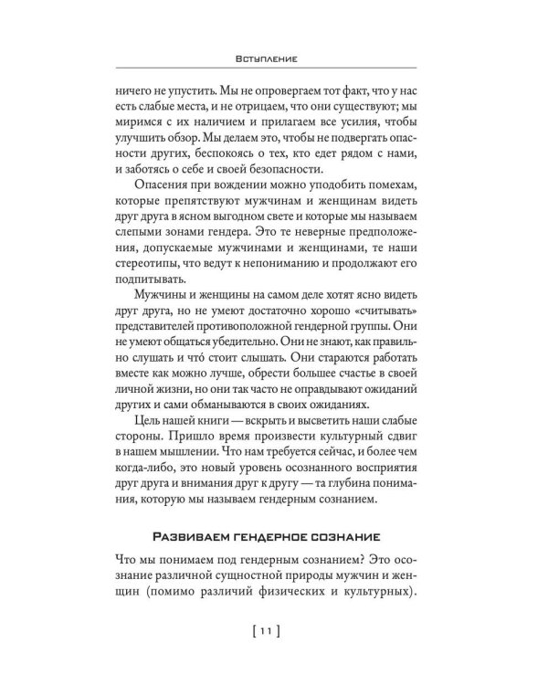 Мужчины с Марса, женщины с Венеры… Содружество или четвертая мировая?