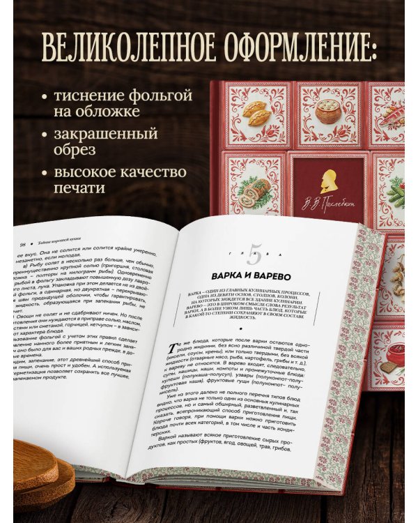 Тайны хорошей кухни (подарочное издание с запечатанным обрезом, фольгой и тиснением)
