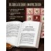 Тайны хорошей кухни (подарочное издание с запечатанным обрезом, фольгой и тиснением)