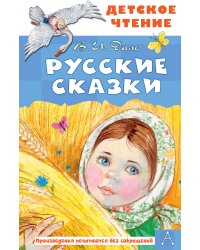 Русские сказки