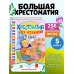 Дополнительное изображение книги «Хрестоматия по чтению. 5 класс»
