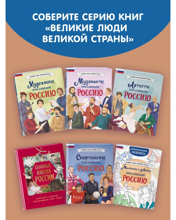 Писатели, прославившие Россию