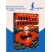 Heart of Darkness = Сердце тьмы