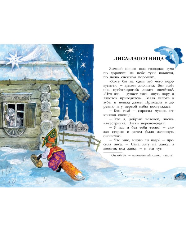Русские сказки