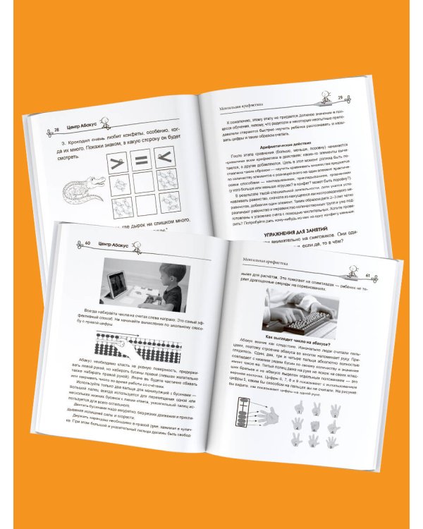 Ментальная арифметика. Считаем быстрее калькулятора