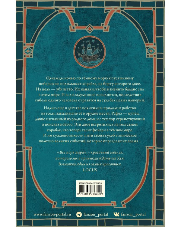 Все моря мира