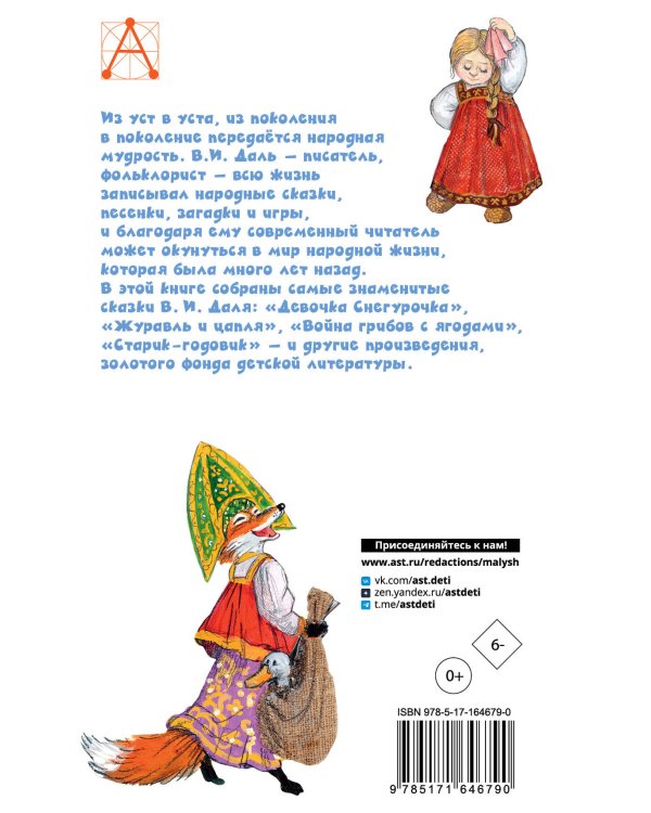 Русские сказки