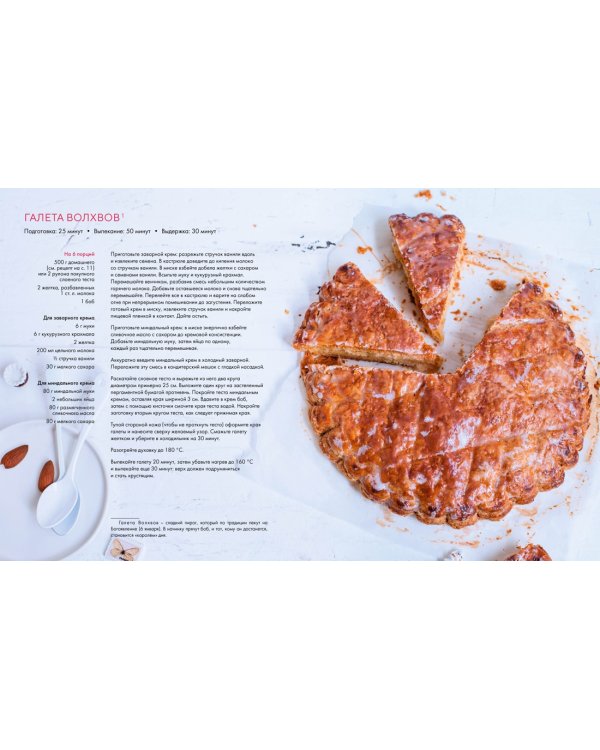 Вкусная выпечка без лишних заморочек. 100 классических рецептов на каждый день