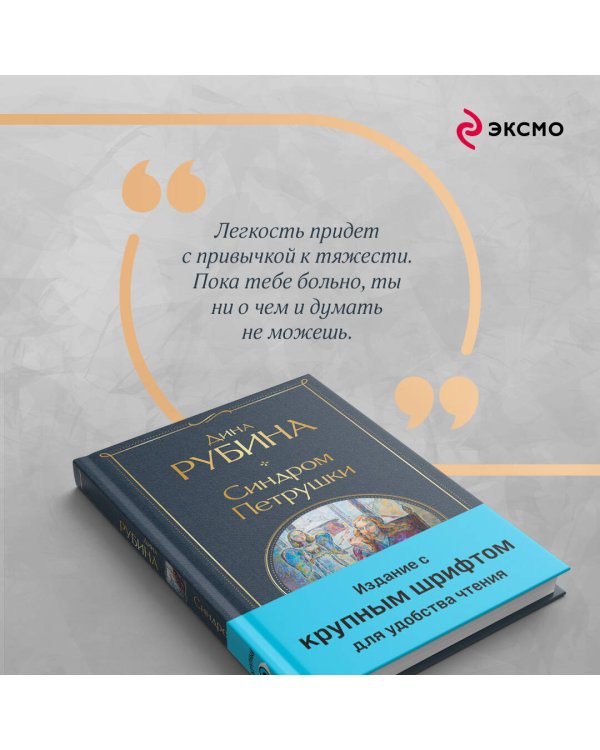 Синдром Петрушки