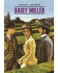 Дейзи Миллер (англ.яз., неадаптир.)