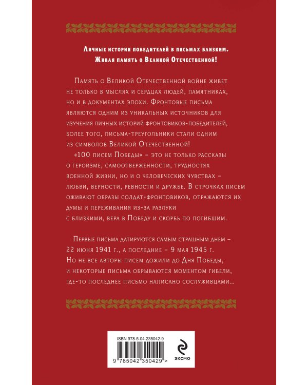 100 писем Победы