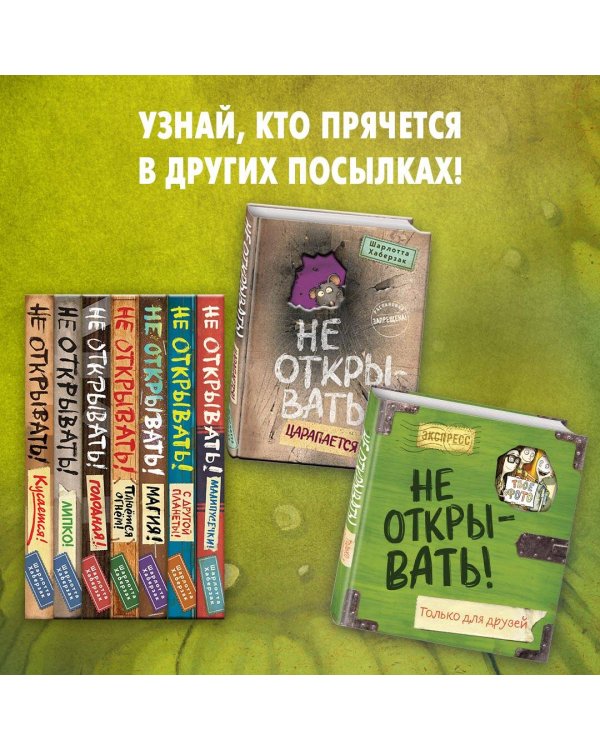 Не открывать! Плюется огнем! (#4)