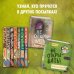 Таинственная посылка. Фантастические приключения Не открывать! Плюётся огнём! (#4)