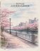 Тетрадь для иероглифов, сетка 9х9 мм. (Сакура в городе)