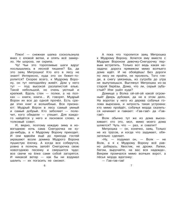 Подарок для Снегурочки