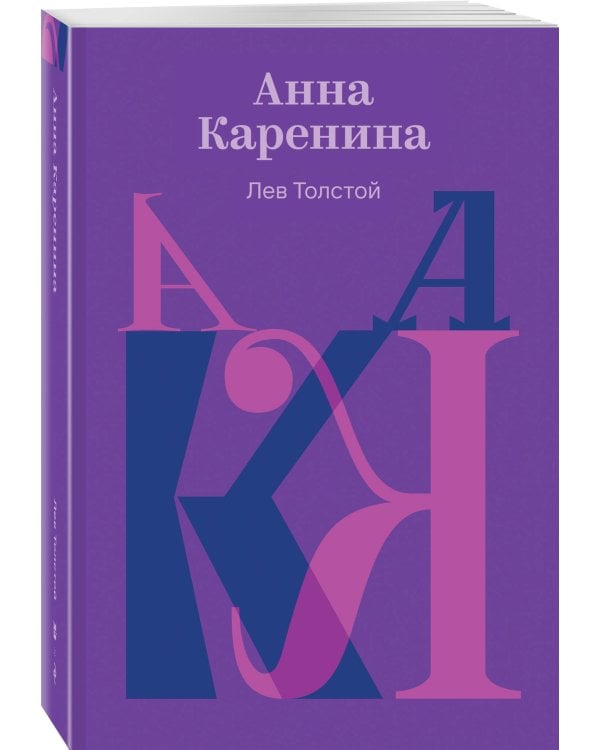 Анна Каренина