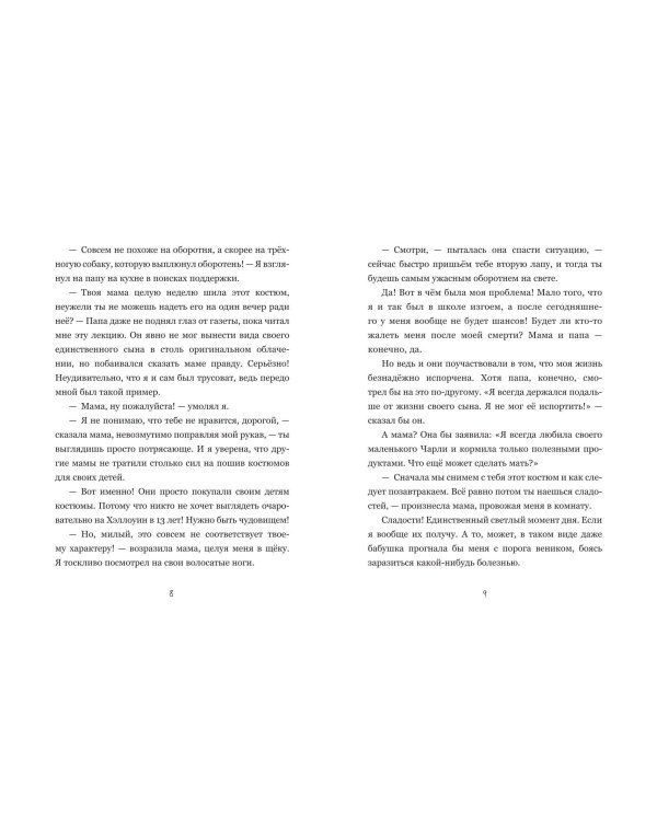 Дополнительное изображение книги «Охотник на монстров, или Почему не стоит падать в канализационный люк (#1)»