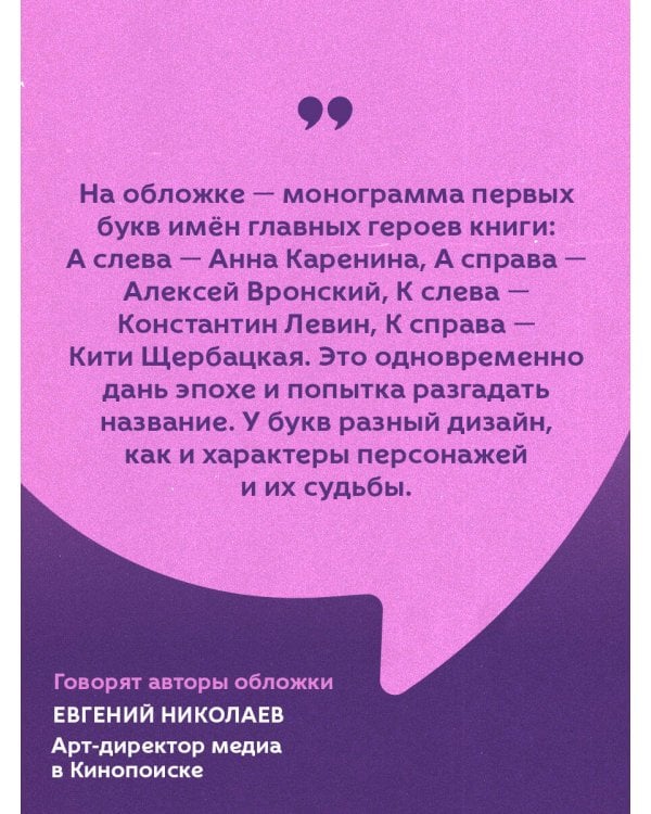 Анна Каренина