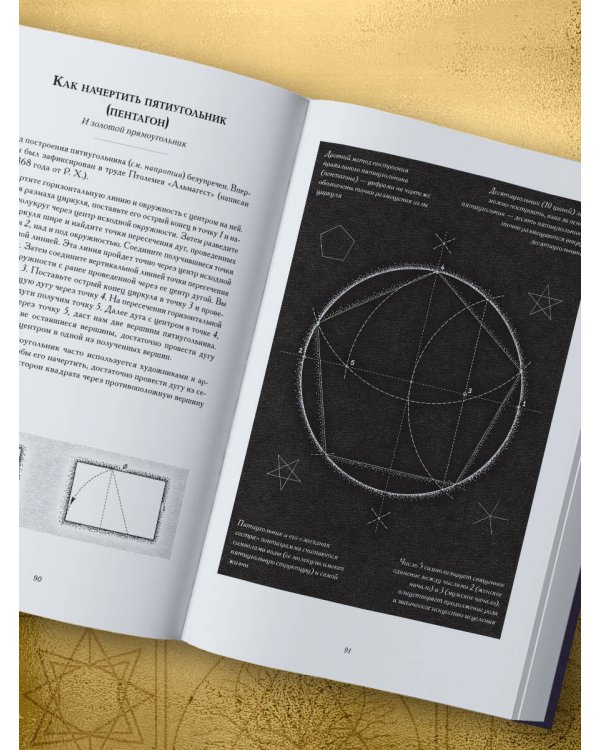 Сакральные знаки, числа, символы. Квадривиум. Тайны средневековой науки.