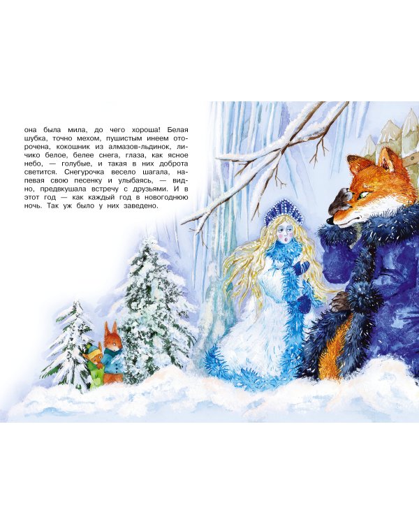 Подарок для Снегурочки