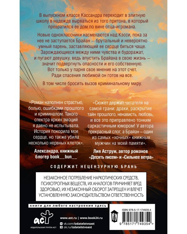 Эффект домино. Падение