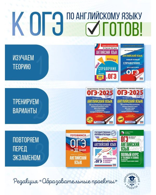 ОГЭ. Английский язык. Новый полный справочник для подготовки к ОГЭ.