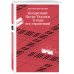 Набор лиричесих романов из 2-х книг: ("Бесцветный Цкуру Тадзаки" Мураками, "Вишневое дерево моего врага" Ван Динго)