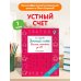 Дополнительное изображение книги «Устный счёт. Учимся считать до 20. 1 класс»