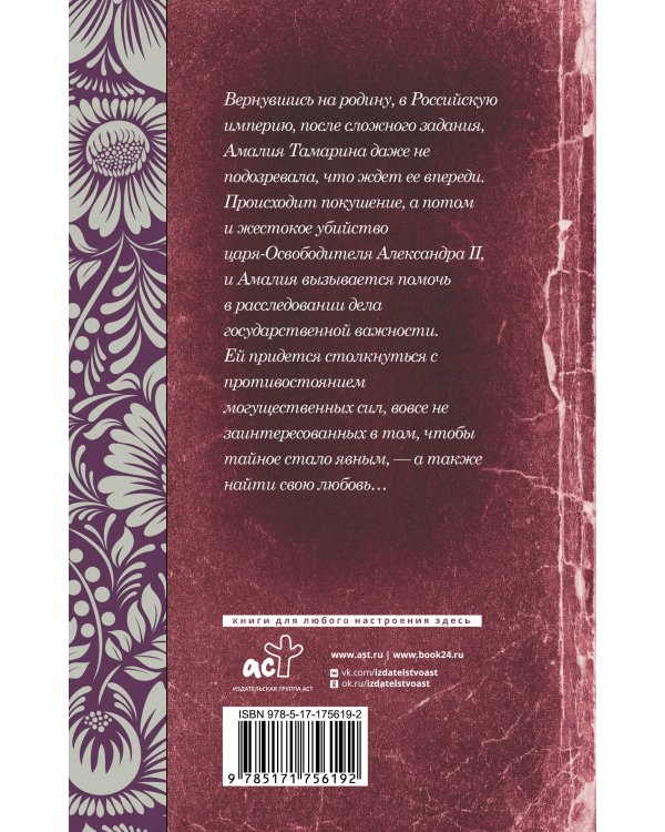 Амалия и Александр