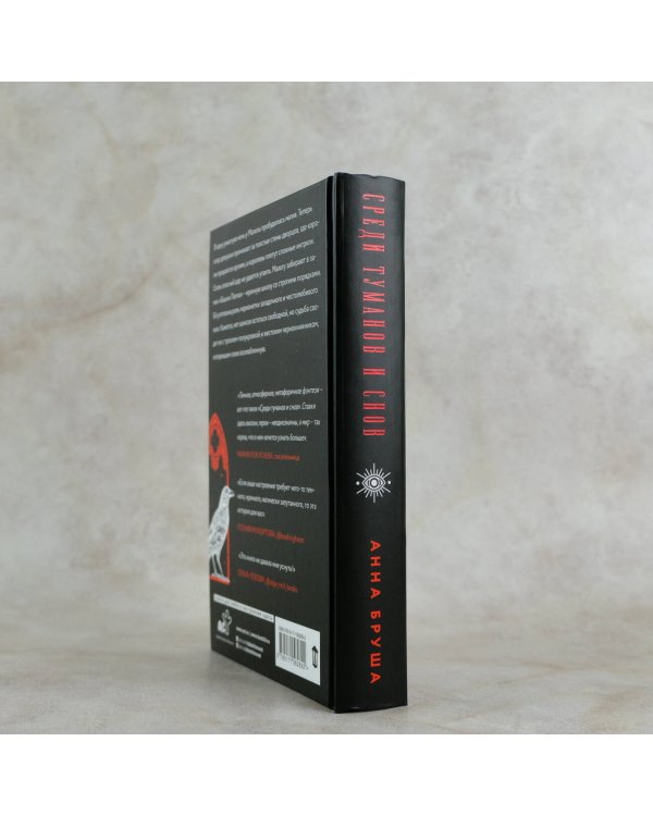 Среди туманов и снов