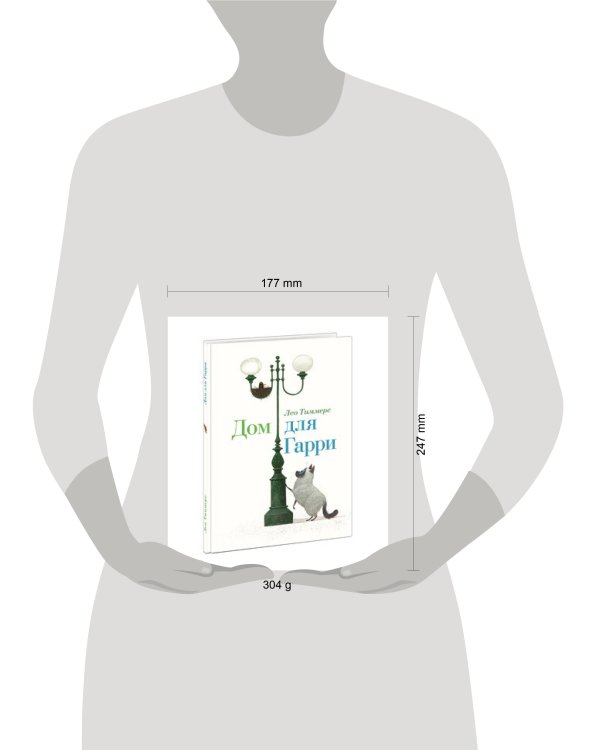 Дом для Гарри