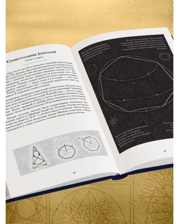 Сакральные знаки, числа, символы. Квадривиум. Тайны средневековой науки.