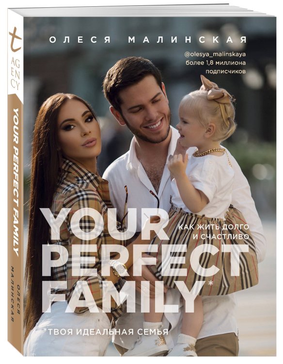 Talanta agency Your perfect family. Как жить долго и счастливо. Твоя идеальная семья
