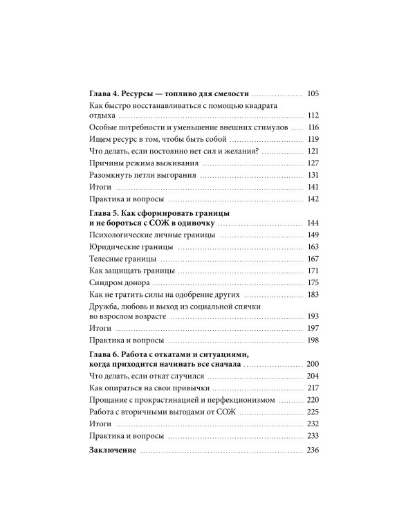 Синдром отложенной жизни. Как выбраться из хронического «потом» и перейти к реальным изменениям