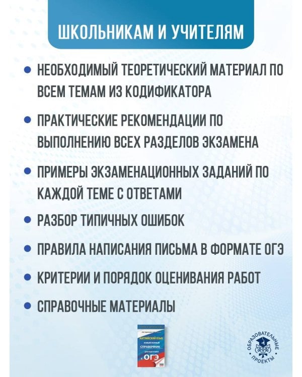 ОГЭ. Английский язык. Новый полный справочник для подготовки к ОГЭ.