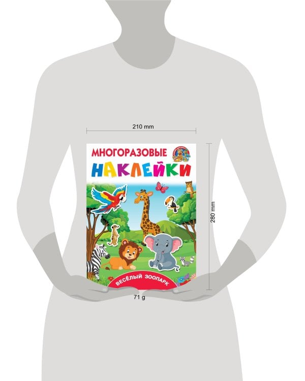 Весёлый зоопарк