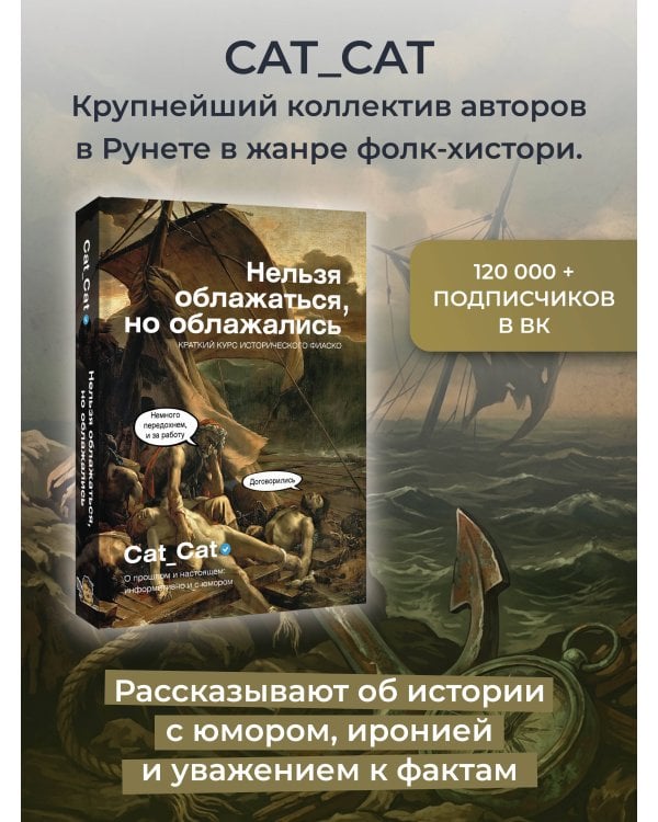 Нельзя облажаться, но облажались. Краткий курс исторического фиаско
