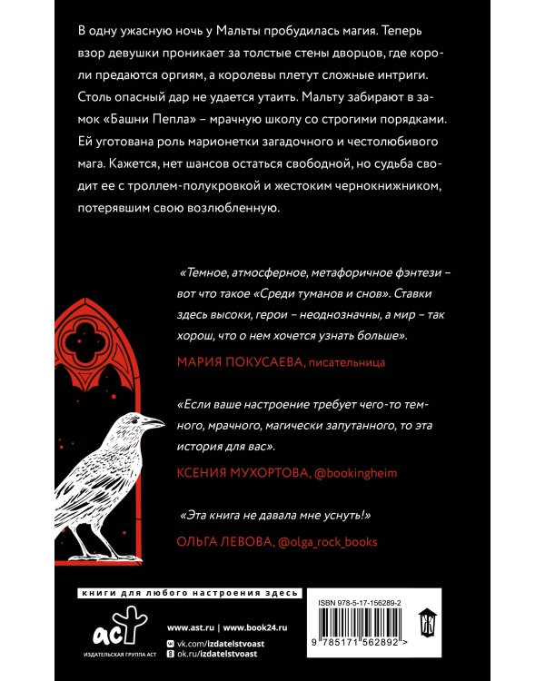 Среди туманов и снов