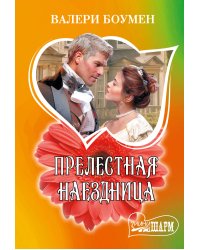 Прелестная наездница