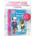 Зимние сказки