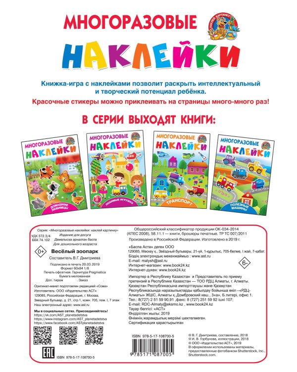 Весёлый зоопарк