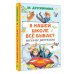 Дополнительное изображение книги «В нашей школе всё бывает. Весёлые рассказы»