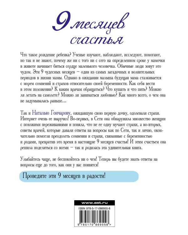 9 месяцев счастья