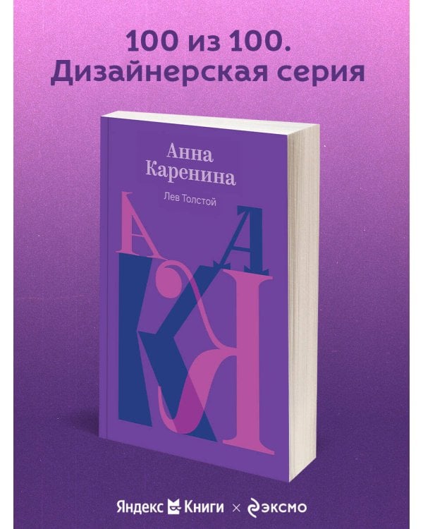 Анна Каренина