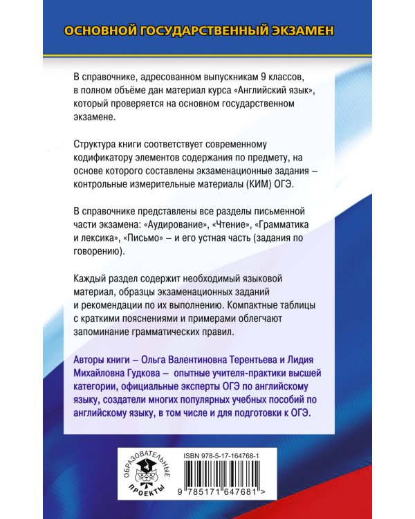 ОГЭ. Английский язык. Новый полный справочник для подготовки к ОГЭ.
