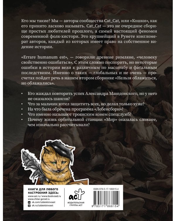 Нельзя облажаться, но облажались. Краткий курс исторического фиаско