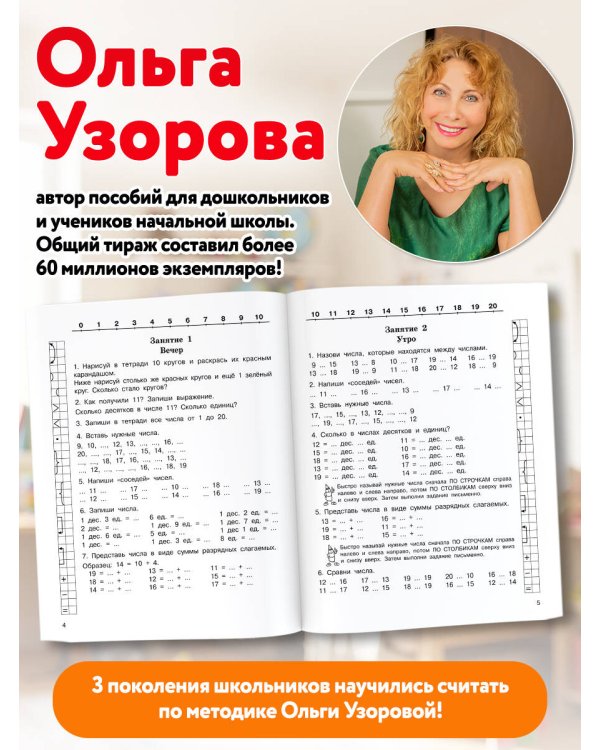 Дополнительное изображение книги «Устный счёт. Учимся считать до 20. 1 класс»