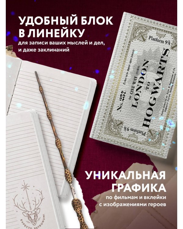 Блокнот. Гарри Поттер. Билет на Хогвартс-экспресс